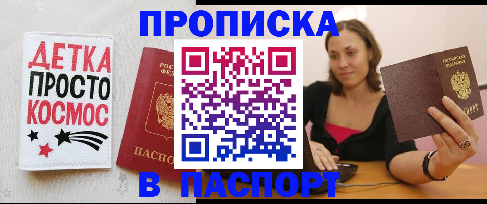 пропишу в квартире в Балаково